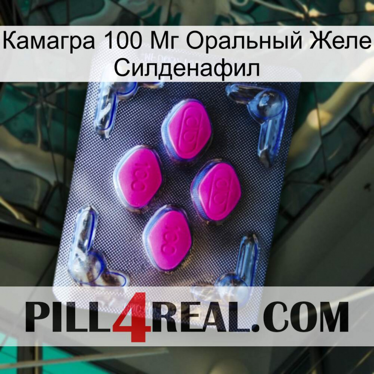 Камагра 100 Мг Оральный Желе Силденафил 02